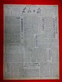 1949年4月13日【东北日报】第1171期，4开4版，山东省人民政府改组，朱总司令讲话，