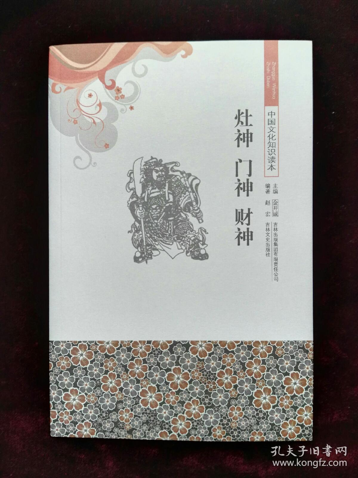 灶神·门神·财神