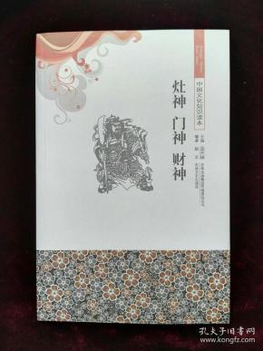 灶神·门神·财神