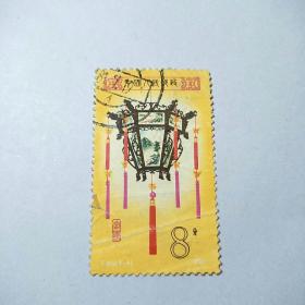 盖销邮票:1981年T60（6一4）宫灯.面值8分一枚.