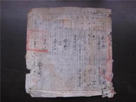 1953年山西省定襄县人民政府买契，贴1952年拾圆印花税票5张