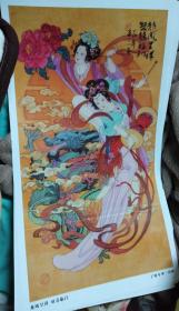 画稿画页1张 龙凤呈祥双喜临门 华三川绘~55.9x30.5CM