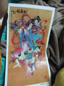 画稿画页1张 献寿图 华三川绘~55.9x30.5CM