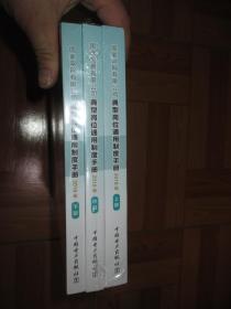 国家电网有限公司典型岗位通用制度手册 （2018年）   （上中下）  【大16开，横开本】，全新未开封