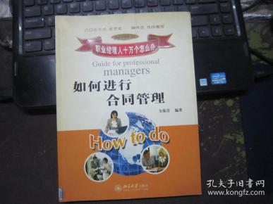 如何进行合同管理