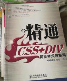 精通CSS+DIV网页样式与布局