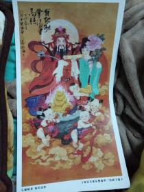 画稿画页1张 宝聚财来福星高照 华三川绘~55.9x30.5CM
