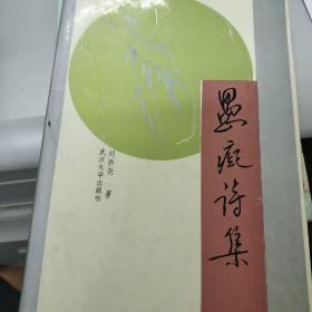 愚癡詩集