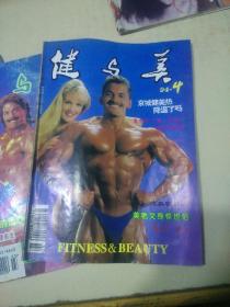 健与美1994 年第1.3.4.5期