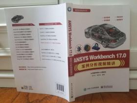 ANSYS Workbench 17.0案例分析视频精讲（提供相关配套案例多媒体资源）