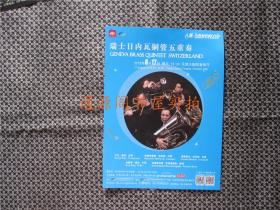 节目单：瑞士日内瓦铜管五重奏-- 打开艺术之门系列