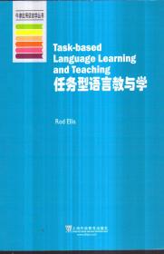 牛津应用语言学丛书 任务型语言教与学（英文）