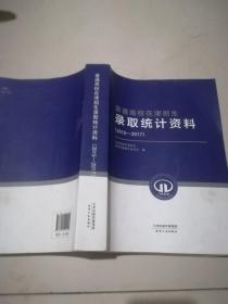 普通高校在津招生录取统计资料（2015 -2017）