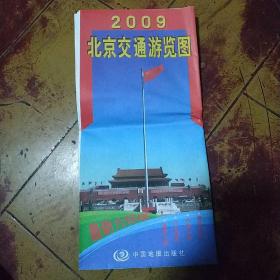 2009最新六环版北京交通游览图（2009年版）