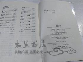 家庭养花大全 蒋青海 江苏科学技术出版社 1999年1月 大32开软精装