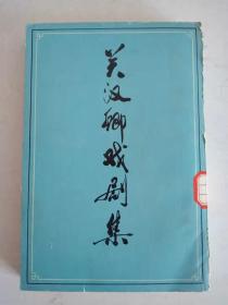 关汉卿戏剧集 A14