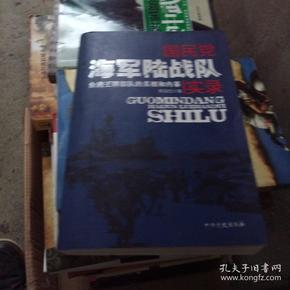 国民党海军陆战队实录：台湾王牌部队的真相和内幕