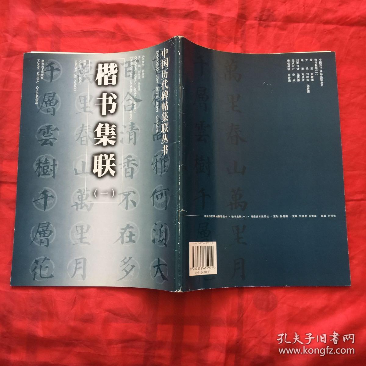 楷书集联.一