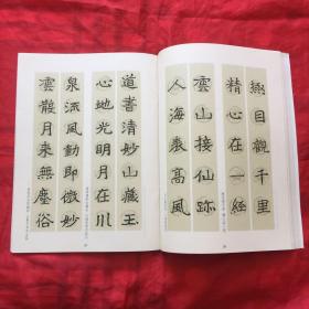 楷书集联.一
