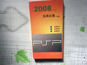 2008 psp game 经典合集 珍藏版