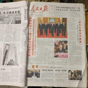 （生日报）人民日报2009年3月4日。（全国政协十一届二次会议在京开幕。）