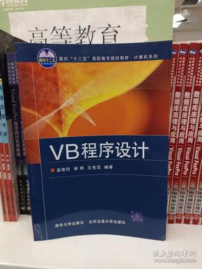 VB程序设计