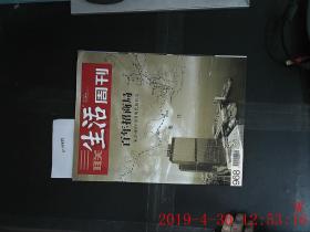 三联生活周刊 2017第52期