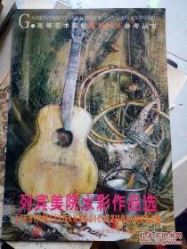 列宾美院水彩画作品选