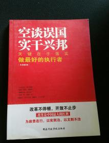 关键在于落实：做最好的执行者