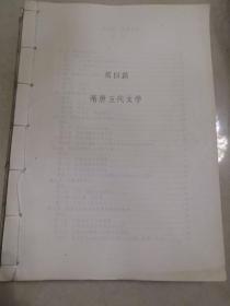 16开线装自制整理中国文学集成大全套【第一篇（上古至战国的文学）、第二篇（秦汉文学）、第三篇（魏晋南北朝文学）、第四篇（隋唐五代文学）、第五篇（宋代文学）、第六篇（元代文学）、第七篇（明代文学）、第八篇（清初至中叶文学）】