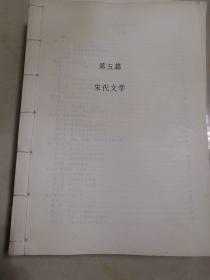 16开线装自制整理中国文学集成大全套【第一篇（上古至战国的文学）、第二篇（秦汉文学）、第三篇（魏晋南北朝文学）、第四篇（隋唐五代文学）、第五篇（宋代文学）、第六篇（元代文学）、第七篇（明代文学）、第八篇（清初至中叶文学）】