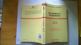 国际金融垄断资本与经济危机跟踪研究