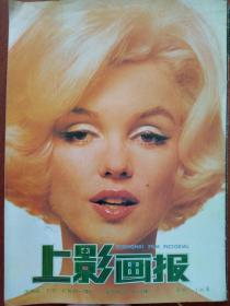 彩铜版明星美女插页（单张）孙松，梦露