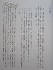 太平洋：東南アジアとオセアニアの人類史 Man's conquest of the Pacific: The prehistory of Southeast Asia and Oceania（日语原版 精装本）太平洋：东南亚和大洋洲的人类史