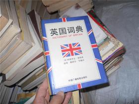 英国词典