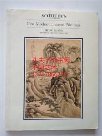香港苏富比1990年11月15日中国近现代书画拍卖图录