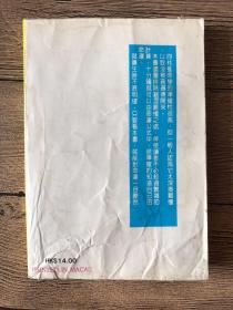 简明四柱推命学入门（最后那图封底是版权页，显示出版时间不详）