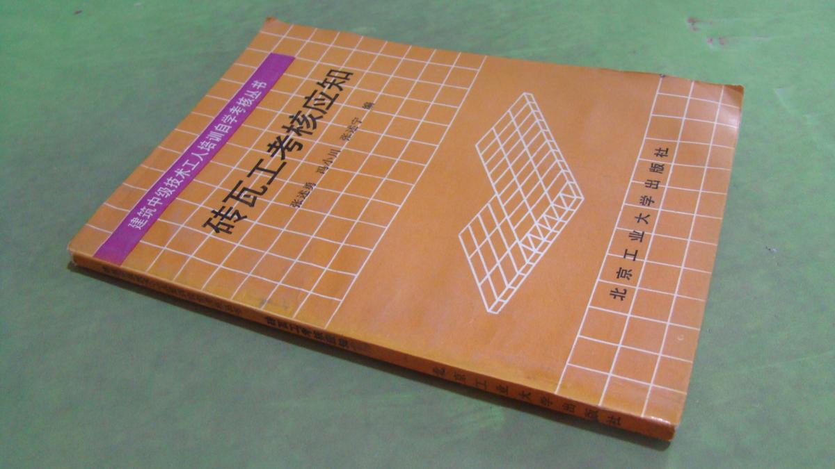 砖瓦工考核应用