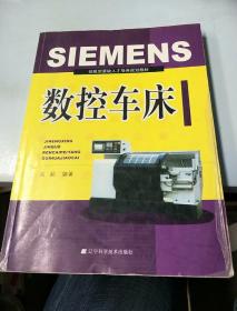 SIEMENS数控车床