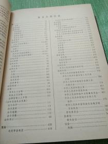 中国大百科全书 法学。精装