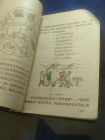 常识（四年级上册）（插图版）（青海省小学试用课本），，