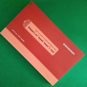 龙树医经——《丹珠尔》龙树医学整理【蒙文】【中華古籍書店.医学类】【T】