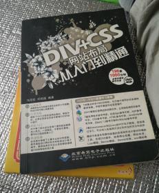 DIV+CSS网站布局从入门到精通