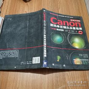 EF/EF-SLENS Canon 数码单反镜头品鉴指南