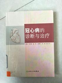 冠心病的诊断与治疗.