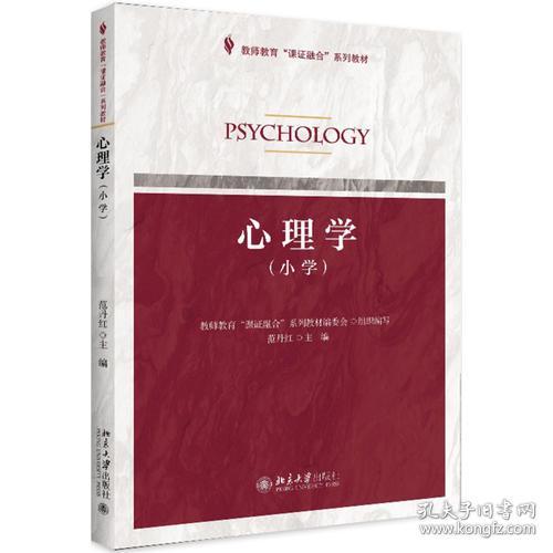 心理学 范丹红著 北大 97873012966159787301296615