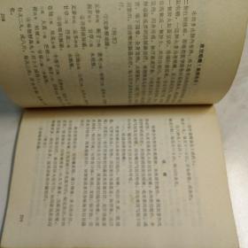 新编中医入门  1971年一版一印