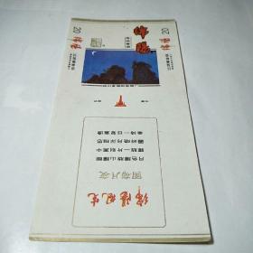 烟标:绵阳（未使用标）尺寸:18.9cm*9.1cm.9.5品!