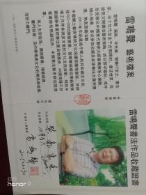 雷鸣东 满族,1945年生,河南开封人,号三乐庐主,书法家、国画家,古玩鉴赏家、收藏家、教授、博士生导师。出身书法世家。任中国国学书画院院长、中国书画艺术研究会会长、中国名人书画研究院院长、中国书法艺术研究院副院长兼中国画委员会主任、中国美术家协会会员、中国书法家隶书研究会副会长、中国书画艺术报社社长、北京道教协会艺术委员会副主任、政协委员、研究员。北京大学特聘教授,中国民间文物藏品鉴定委员会顾问