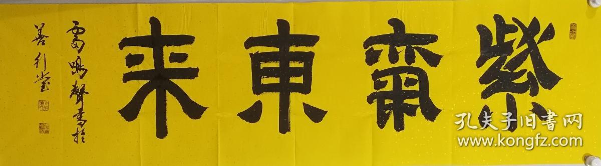 雷鸣东 满族，1945年生，河南开封人，号三乐庐主，书法家、国画家，古玩鉴赏家、收藏家、教授、博士生导师。出身书法世家。任中国国学书画院院长、中国书画艺术研究会会长、中国名人书画研究院院长、中国书法艺术研究院副院长兼中国画委员会主任、中国美术家协会会员、中国书法家隶书研究会副会长、中国书画艺术报社社长、北京道教协会艺术委员会副主任、政协委员、研究员。北京大学特聘教授，中国民间文物藏品鉴定委员会顾问